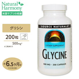 ソースナチュラルズ グリシン 500mg 200粒 Source Naturals Glycine 200Capsules サプリメント サプリ ダイエット・健康 サプリメント アミノ酸配合 グリシン[お得サイズ]