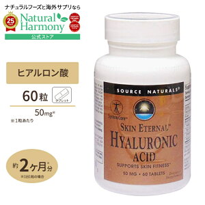 \[Xi`Y XLG^[i qA_ 60 oCIZ R[Q2 Source Naturals Skin Eternal Hyaluronic Acid 60Tabletsy񂹏izy킹Ĕz