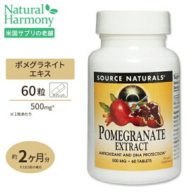 ソースナチュラルズ ポメグラネイト ザクロ エキス 500mg 60粒 Source Naturals Pomegranate Extract 500mg 60tablets