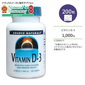 [Nŏvȑ̍!]\[Xi`Y r^~D-3 1000IU (25mcg) 200 ^ubg Source Naturals Vitamin D-3 Tablets Tvg r^~ r^~D3 r^~Tv T|[g {[w