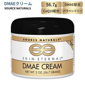 [休日のスペシャルケアに]ソースナチュラルズ スキンエターナル DMAE クリーム 56.7g (2 oz) Source Naturals Skin Eternal DMAE Cream スキンケア ジメチルアミノエタノール CoQ10 アルファリポ酸 MSM【お取り寄せ商品】【合わせて買いたい】
