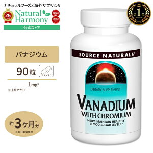 yX8000~ȏ1000~OFFz\[Xi`Y oiWE N~Ez 90 ^ubg Source Naturals Vanadium with Choromium Tablets ~l N ₩Ȃ߂ NTvg h{⏕H