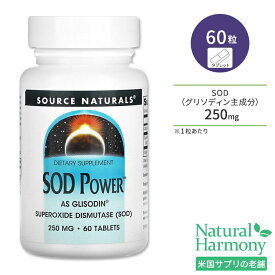 ソースナチュラルズ SOD パワー 250mg 60粒 タブレット Source Naturals SOD Powe サプリメント スーパーオキシドジスムターゼ 酵素 美容 元気