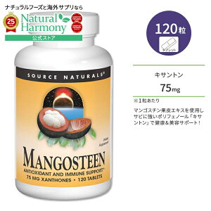 yX8000~ȏ1000~OFFz[XNIȖT|[g]\[Xi`Y }SX` LTg 75mg 120 ^ubg Source Naturals Mangosteen xanthone 120 Tablets Tvg N |t