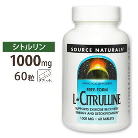 ソースナチュラルズ L-シトルリン 1000mg 60粒 Source Naturals L-Citrulline 1000mg 60Tablets