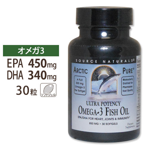 DHA EPA サプリメントアークティックピュア オメガ-３ フィッシュオイル 850mg 30粒サプリメント Source 別倉庫からの配送 EPA配合 Naturals 超人気 健康サプリ