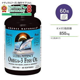 [勉強・仕事で力を発揮したい方に]【隠れた名品】ソースナチュラルズ アークティックピュア ウルトラポテンシー オメガ-3 フィッシュオイル 850mg 60粒 ソフトジェル Source Naturals Arctic Pure Ultra Potency Omega-3 Fish Oil【お取り寄せ商品】【合わせて買いたい】