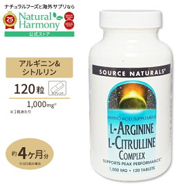 ソースナチュラルズ Lアルギニン&L−シトルリンコンプレックス 1000mg 120粒 Source Naturals L-Arginine L-Citrulline Complex 1000mg 120tab タブレット 健康サプリメント 栄養補助食品 海外 アメリカ