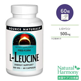 ソースナチュラルズ L-ロイシン 500mg 60粒 カプセル Source Naturals L-Leucine サプリメント アスリート 必須アミノ酸 BCAA 栄養補助食品