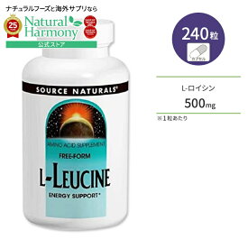 【店内8千円以上1000円OFFクーポン】ソースナチュラルズ L-ロイシン 500mg 240粒 カプセル Source Naturals L-Leucine サプリメント アスリート 必須アミノ酸 BCAA 栄養補助食品【お取り寄せ商品】【合わせて買いたい】