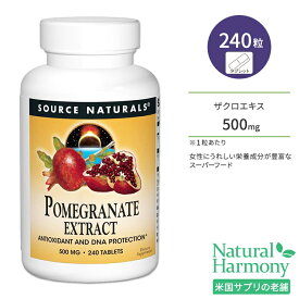 ソースナチュラルズ ポメグラネイト ザクロ エキス 500mg 240粒 Source Naturals Pomegranate Extract サプリメント サプリ ざくろ ポリフェノール