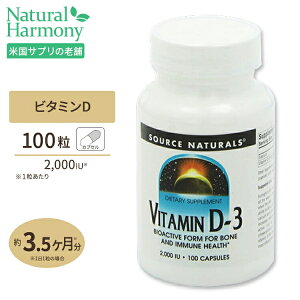 yX8000~ȏ1000~OFFz[Nŏvȑ̍!]\[Xi`Y r^~D 2000IU 100 Source naturals Vitamin D-3 2000 IU 100 capsules Tv h{ O ΍ s Ny񂹏izy