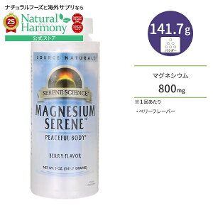 \[Xi`Y Z[TCGX }OlVEZ[ x[t[o[ 141.7g (5oz) pE_[ Source Naturals Serene Science Magnesium Serene Tvg ~l {[wX T|[g 