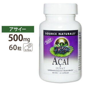 [�_�C�G�b�g���撣���Ă������]�\�[�X�i�`�������Y �A�T�C�[�G�L�X 500mg 60�� Source Naturals Acai Extract 500mg 60Capsules�y�����񂹏��i�z�y���킹�Ĕ��������z