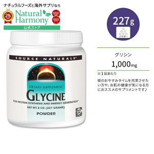 yX8000~ȏ1000~OFFz[KȐT|[g]\[Xi`Y OV pE_[ 227g (8oz) Source Naturals Glycine Powder 8oz Tvg  A~m_ NTvg h{⏕Hi C