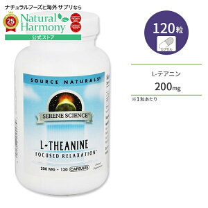 yX8000~ȏ1000~OFFz[肵߂Ɂ]\[Xi`Y Z[TCGX L-eAj 200mg 120 JvZ Source Naturals Serene Science L-Theanine Tvg A~m_ 