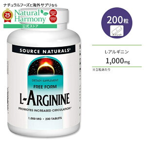 【店内8000円以上1000円OFF】ソースナチュラルズ L-アルギニン 1000mg 200粒 タブレット Source Naturals L-Arginine アミノ酸 筋トレ アスリート【お取り寄せ商品】【合わせて買いたい】 健康サプリメン