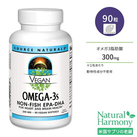 ソースナチュラルズ ビーガン オメガ-3 EPA-DHA 300mg 90粒 ソフトジェル Source Naturals Vegan Omega-3s EPA-DHA サプリメント 動物性成分不使用 藻由来