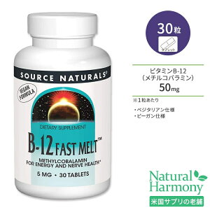 [猒Nȑ̂ÂT|[g]\[Xi`Y r^~B12 (`Ro~) t@Xgg 5mg 30 ^ubg Source Naturals Methyl Cobalamin Vitamin B-12 Fast Melt Tvg Nێ