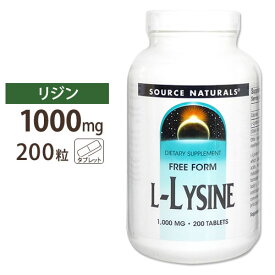 ソースナチュラルズ リジン サプリメント L-リジン 1000mg 200粒 Source Naturals L-Lsyine 1000mg 200Tablets