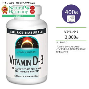 �\�[�X�i�`�������Y �r�^�~��D-3 2000IU (50mcg) 400�� �J�v�Z�� Source Naturals Vitamin D-3 Capsules �T�v�������g �r�^�~�� �r�^�~��D3 �r�^�~���T�v�� �����T�|�[�g �{�[���w���X�y�����񂹏��i�z�y��