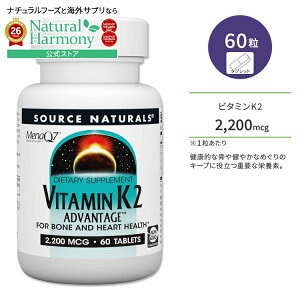 [�A�N�e�B�u�ɉ߂����������Ɂ�]�\�[�X�i�`�������Y �r�^�~��K2 �A�h�o���e�[�W 2200mcg 60�� �^�u���b�g Source Naturals Vitamin K2 Advantage Tablets �r�^�~���T�v�� MK-4 MK-7�y�����񂹏��i�z�y���킹