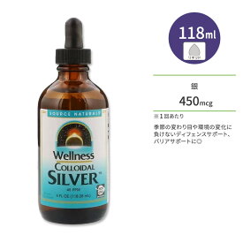 ソースナチュラルズ ウェルネス コロイダルシルバー リキッド 118.28 ml (4 fl oz) Source Naturals Wellness Colloidal Silver ミネラル 銀 コロイド