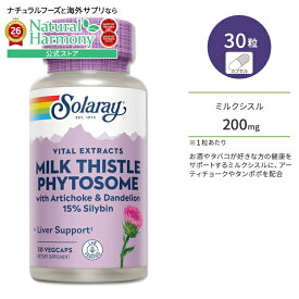 【ポイントUP★3日20時-】[飲んだ翌日もスッキリ過ごしたい方に]ソラレー ミルクシスル フィトソーム 200mg 30粒 ベジカプセル Solaray Milk Thistle Seed Extract Phytosome 30 Veggie Capsules サプリメント カプセル オオアザミ ハーブ シリビン 自社工場 ラボ認証
