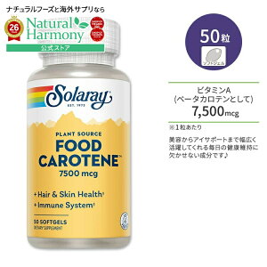 [�����C�Â������Ɂ�]�\�����[ �t�[�h�J���e�� 7,500mcg �\�t�g�W�F�� 50�� Solaray Food Carotene Vitamin A As Beta Carotene 7500mcg �x�[�^�J���e���Ƃ��Ẵr�^�~��A