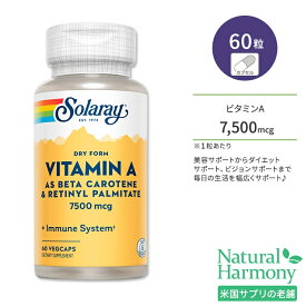 ソラレー ドライフォーム ビタミンA 7,500mcg ベジタブルカプセル 60粒 Solaray Vitamin A Dry Form 7,500mcg ビジョンケア 美容成分