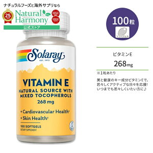 [��X�������L�[�v���������ɁI]�\�����[ �r�^�~��E �~�b�N�X�g�R�t�F���[�� 268mg �\�t�g�W�F�� 100�� Solaray Vitamin E, Mixed Tocopherols 268mg �����g�R�t�F���[��
