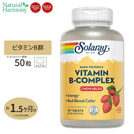ソラレー ビタミンBコンプレックス ストロベリー味 チュワブル 50粒 Solaray Vitamin B-Complex Strawberry Chewable いちご