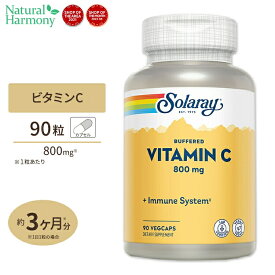 ソラレー ビタミンC 800mg カプセル 90粒 Solaray Vitamin C VegCap