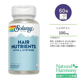 【最大1000円OFFクーポン】[健康を維持したい方に]ソラレー ヘア ニュートリエンツ with L-システイン ベジタブルカプセル 60粒 Solaray Hair Nutrients 60 VegCaps 髪の栄養素 ビオチン ベジタリアンカプセル 健康サプリメント 栄養補助食品 海外 アメリカ