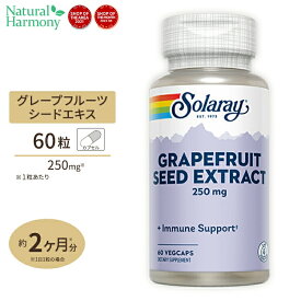 ソラレー グレープフルーツシードエキス 250mg カプセル 60粒 Solaray Grapefruit Seed Extract VegCap