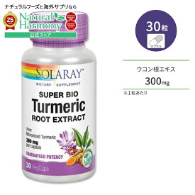 [お酒の席が多い方に]ソラレー スーパーバイオ ターメリック 300mg 30粒 ベジカプセル Solaray super Bio Turmeric サプリメント ウコン根エキス クルクミン 健康サプリメント 栄養補助食品 海外 アメリカ