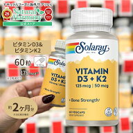 【ポイントUP★2日20時-】[健康で丈夫な体作りに!]ソラレー ビタミンD3 125mcg (5000 IU) & K2 50mcg ベ…