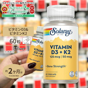 yő1000~OFFN[|z[Nŏvȑ̍!]\[ r^~D3 125mcg (5000 IU) & K2 50mcg xW^uJvZ 60 Solaray Vitamin D3 + K2 NTvg h{⏕Hi CO AJ