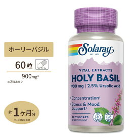 ソラレー ホーリーバジルエキス 450mg カプセル 60粒 Holy Basil Aerial Extract VegCap