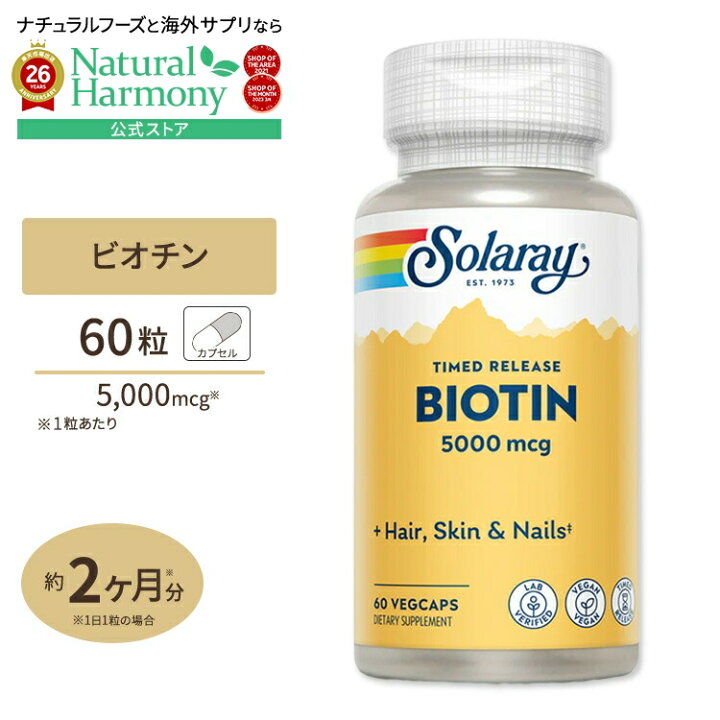 輝く高品質な ソラレー ビオチン ビタミンh 5000mcg トローチ 60粒 60日分 Solaray Biotin Lozenge 1000mcg Tangy Fruit サプリ Materialworldblog Com