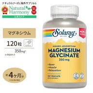 【ポイントUP★7日20時-18日】ソラレー マグネシウムグリシネート サプリメント 350mg ベジタブルカプセ…