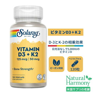 yő1000~OFFN[|z[Nŏvȑ̍!]\[ r^~D3{K2 xW^uJvZ 120 1125mcg(D3)/50mcg(K2) Solaray Vitamin D-3 & K-2 Veg Cap ׃WJvZ r[K T|[g