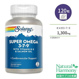 ソラレー スーパー オメガ3-7-9 120粒 ソフトジェル Solaray Super Omega 3-7-9 サプリメント 魚油 フィッシュオイル 必須脂肪酸 オメガ3 オメガ7 オメガ9 ビタミンD-3