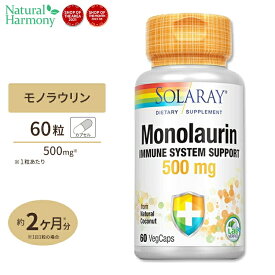 ソラレー モノラウリン 500mg ベジタリアンカプセル 60粒 Solaray Monolaurin, Immune System Support VegCap健康 対策 年齢 ディフェンス ココナッツ