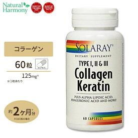 コラーゲン ケラチン 60カプセル Solaray (ソラレー) コラーゲン ケラチン 髪質 肌 ハリ
