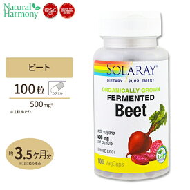 ソラレー 発酵ビート根 500mg Solaray Fermented Beet Root 赤ビーツ スーパーフード 栄養豊富 superfood