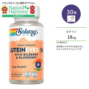 yX8000~ȏ1000~OFFz[ڂ̌NCɁ]\[ eCAC 18mg 30 xWJvZ Solaray Lutein Eyes 18 Triple Strength 30 Veggie Capsules Tvg N ACPA u[Cg N
