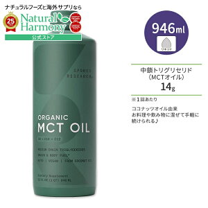 yX8000~ȏ1000~OFFz[wV[ȂЂƂƂ]X|[cT[` I[KjbNMCTIC tXyNg mt[o[ 946ml (32floz) Sports Research Organic MCT Oil Full Spectrum