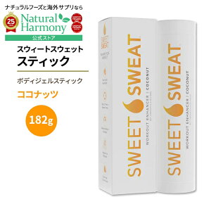 【店内8000円以上1000円OFF】スポーツリサーチ スウィートスウェット スティック ココナッツ 182g (6.4oz) スティックジェル Sports Research Sweet Sweat Stick 6.4 oz Coconut 塗るサウナスーツ
