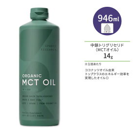 スポーツリサーチ オーガニックMCTオイル ノンフレーバー 946ml (32oz) Sports Research Organic MCT Oil Unflavored
